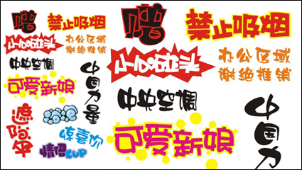 POP Schrift Design Vektor Material