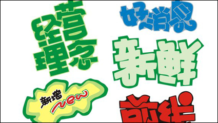 POP font Vektor Material 5