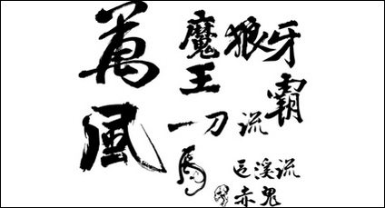 Chinesische Kalligraphie, Kalligraphie Vektor-Material